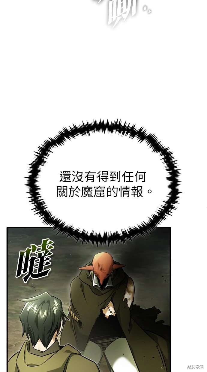 🍲重生者的退休生活 第41话 第17页