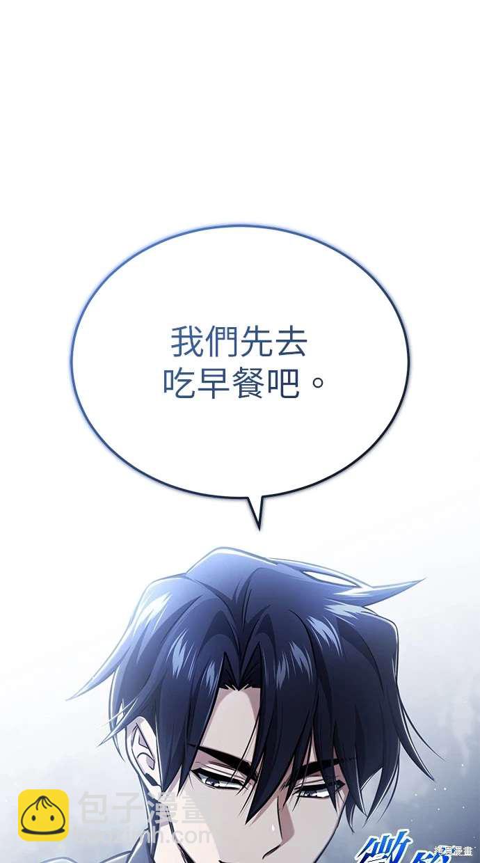 🍲重生者的退休生活 第41话 第20页
