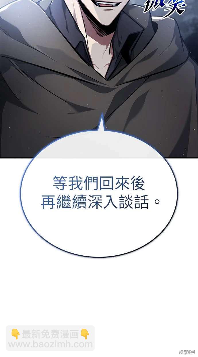🍲重生者的退休生活 第41话 第21页
