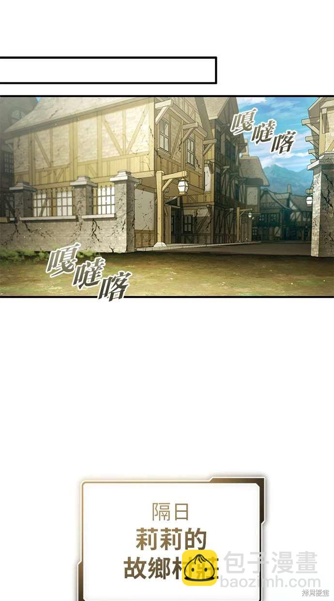 🍲重生者的退休生活 第41话 第22页
