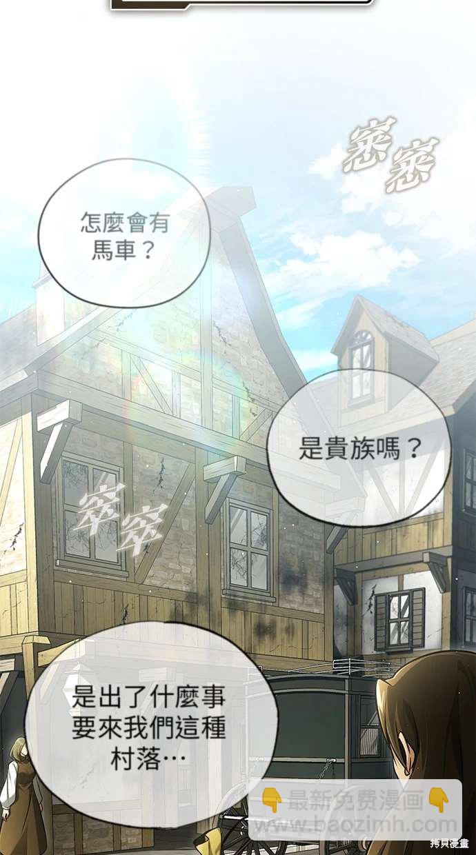 🍲重生者的退休生活 第41话 第23页