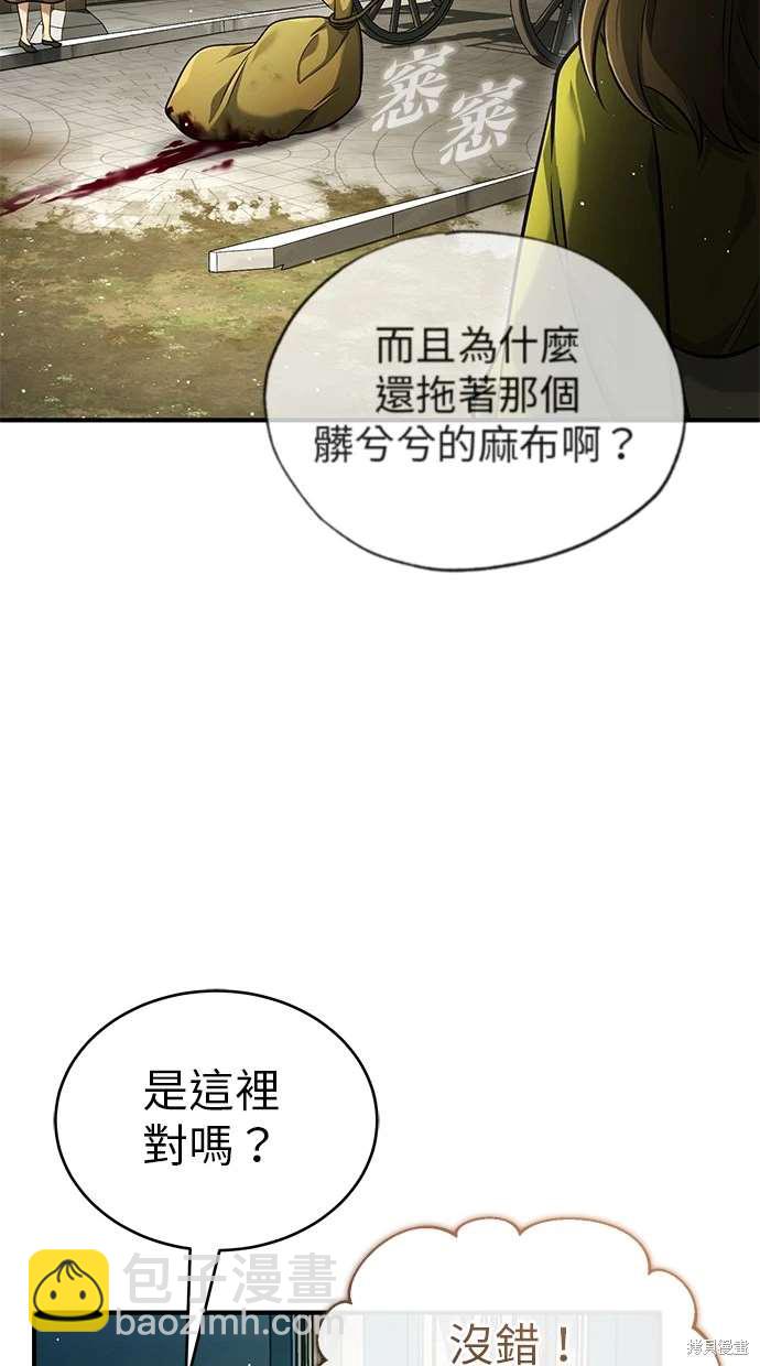 🍲重生者的退休生活 第41话 第24页