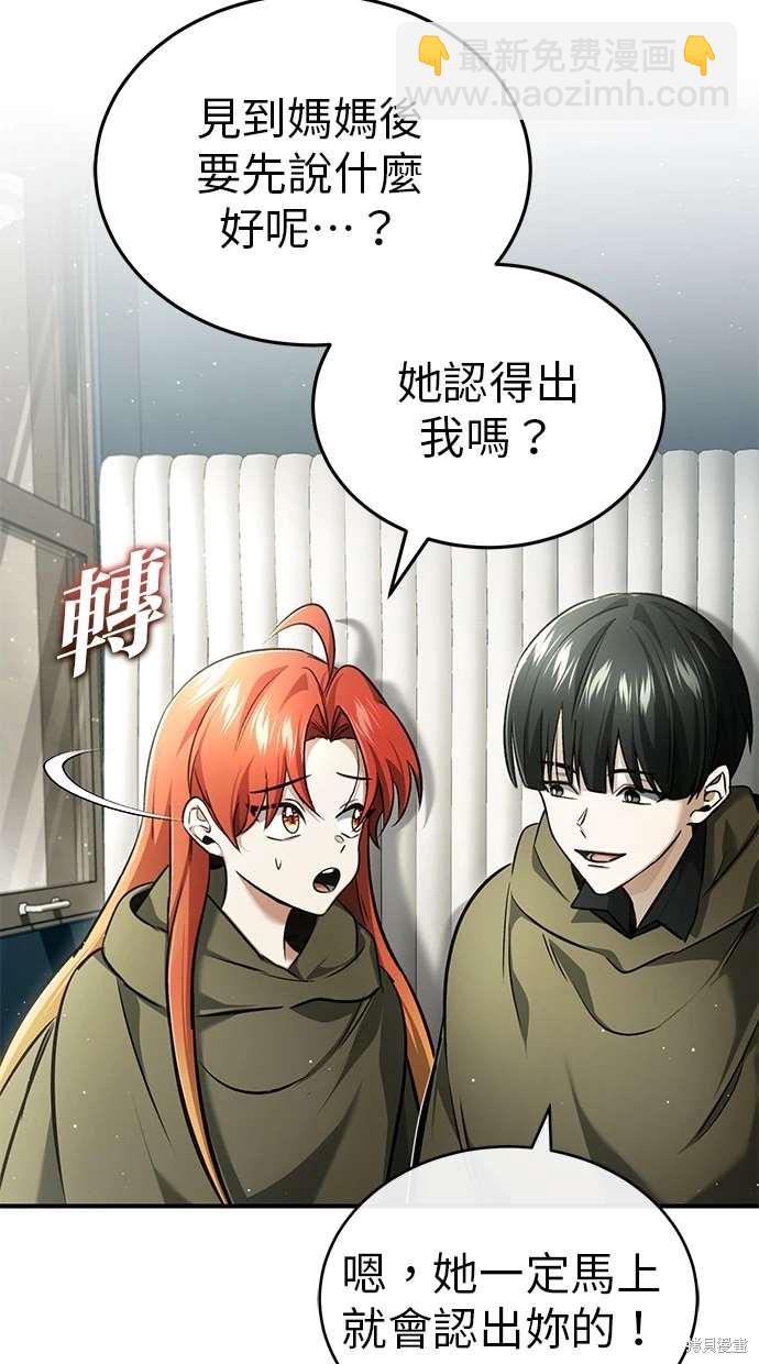 🍲重生者的退休生活 第41话 第26页