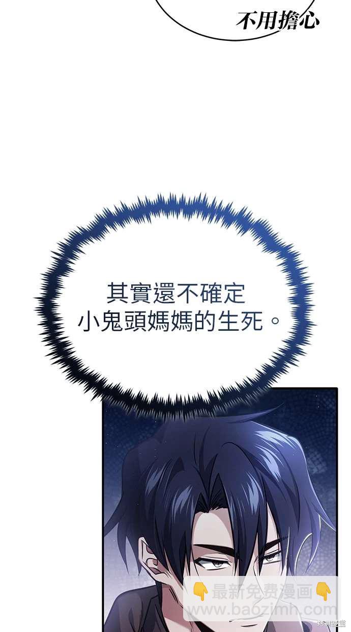 🍲重生者的退休生活 第41话 第27页