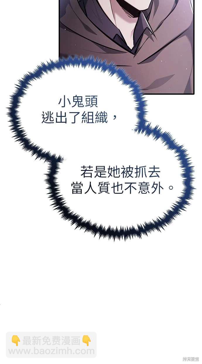 🍲重生者的退休生活 第41话 第28页