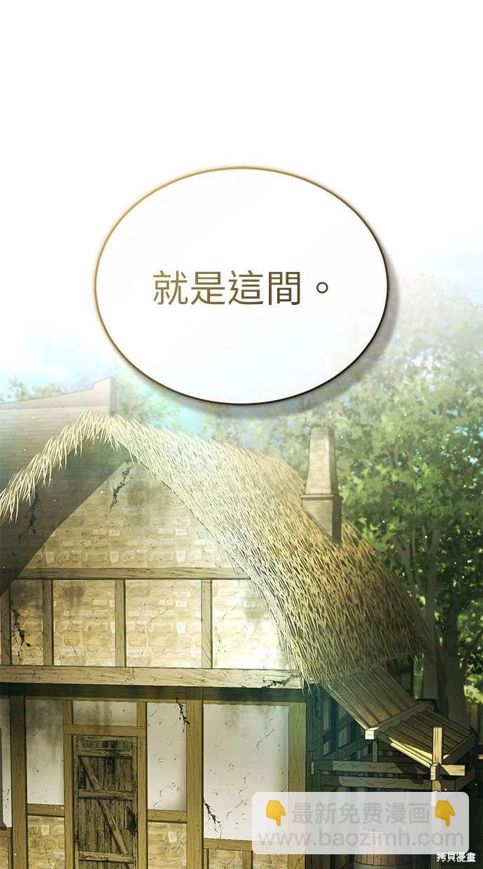 🍲重生者的退休生活 第41话 第29页