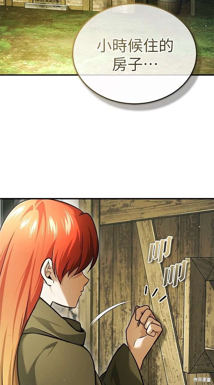 🍲重生者的退休生活 第41话 第30页