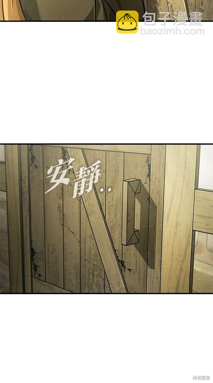 🍲重生者的退休生活 第41话 第31页