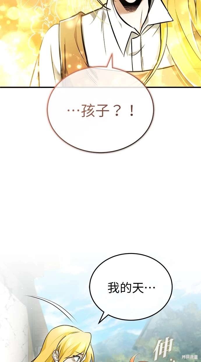 🍲重生者的退休生活 第41话 第36页