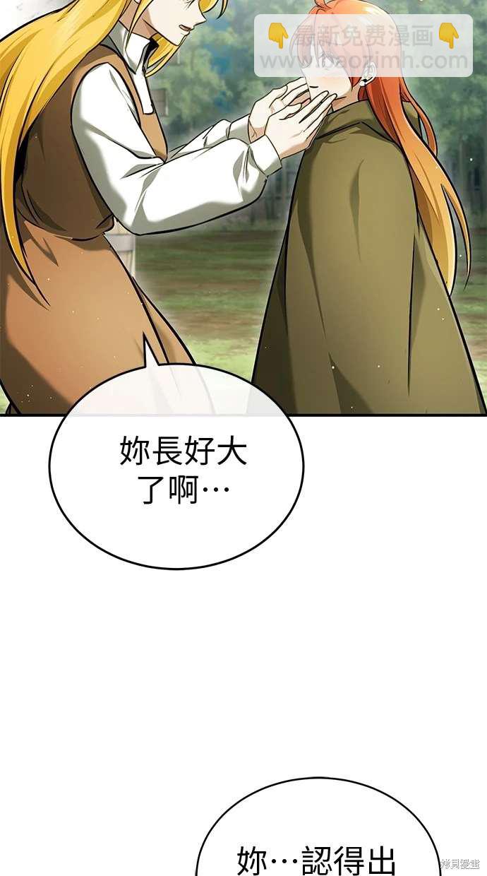 🍲重生者的退休生活 第41话 第37页