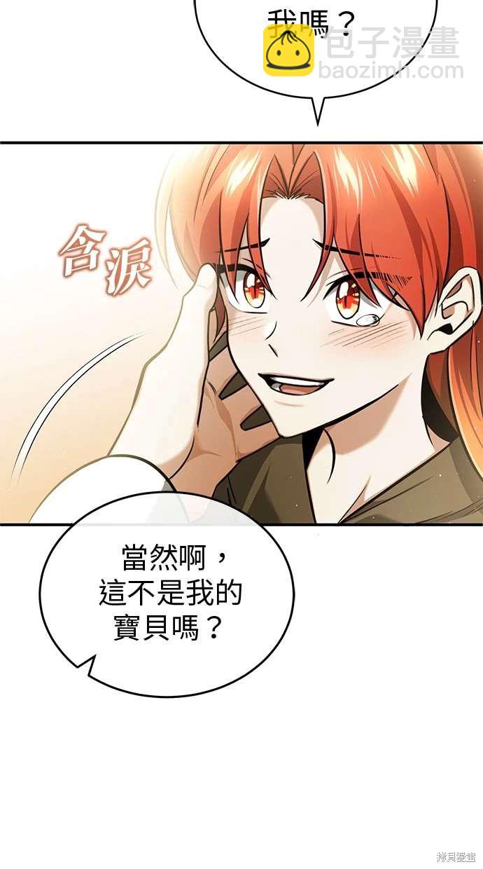 🍲重生者的退休生活 第41话 第38页