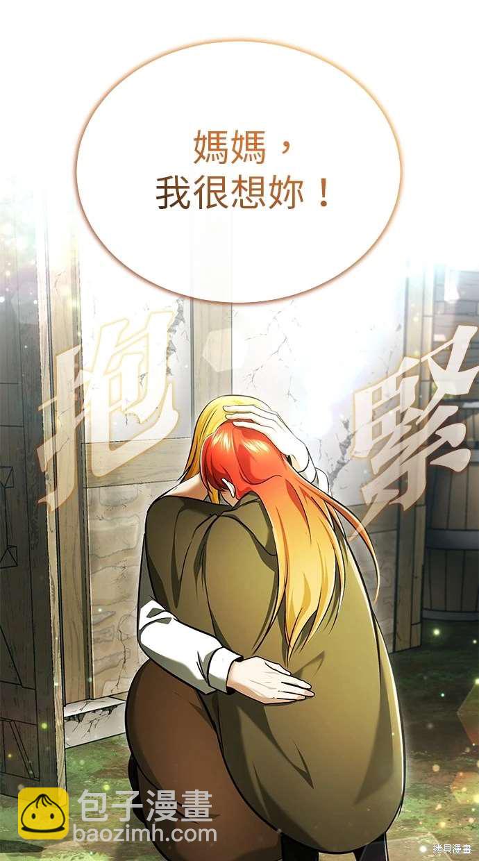 🍲重生者的退休生活 第41话 第39页