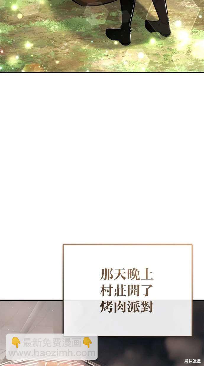 🍲重生者的退休生活 第41话 第40页