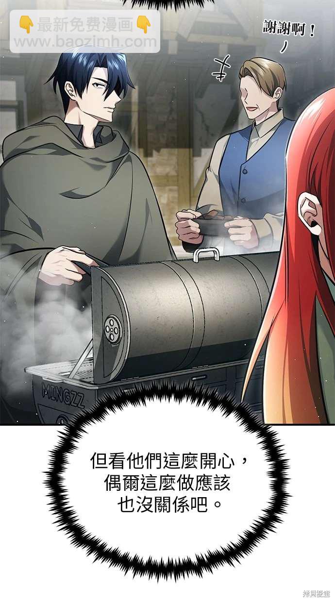 🍲重生者的退休生活 第41话 第42页
