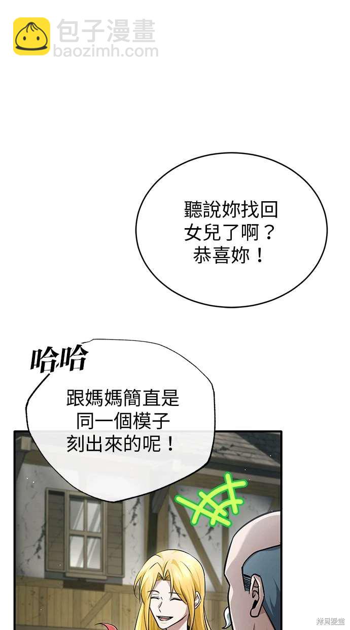 🍲重生者的退休生活 第41话 第43页
