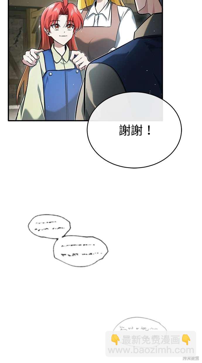 🍲重生者的退休生活 第41话 第44页