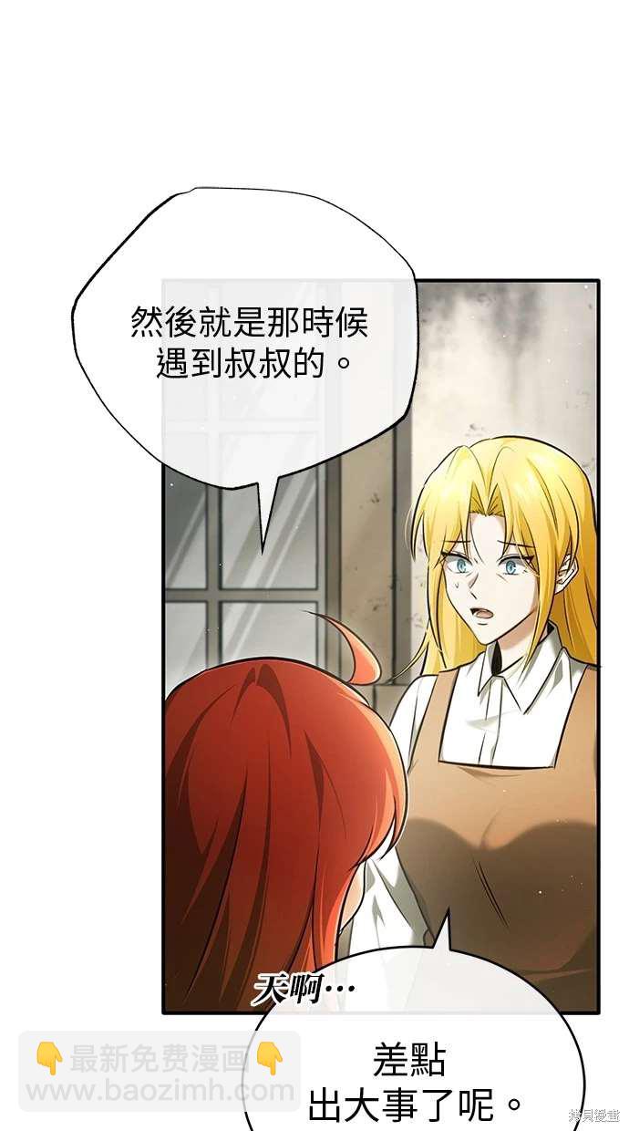 🍲重生者的退休生活 第41话 第45页