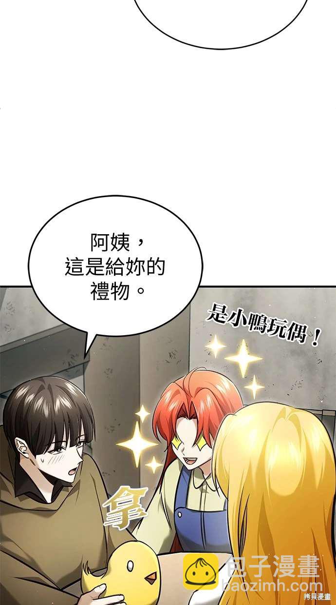 🍲重生者的退休生活 第41话 第46页