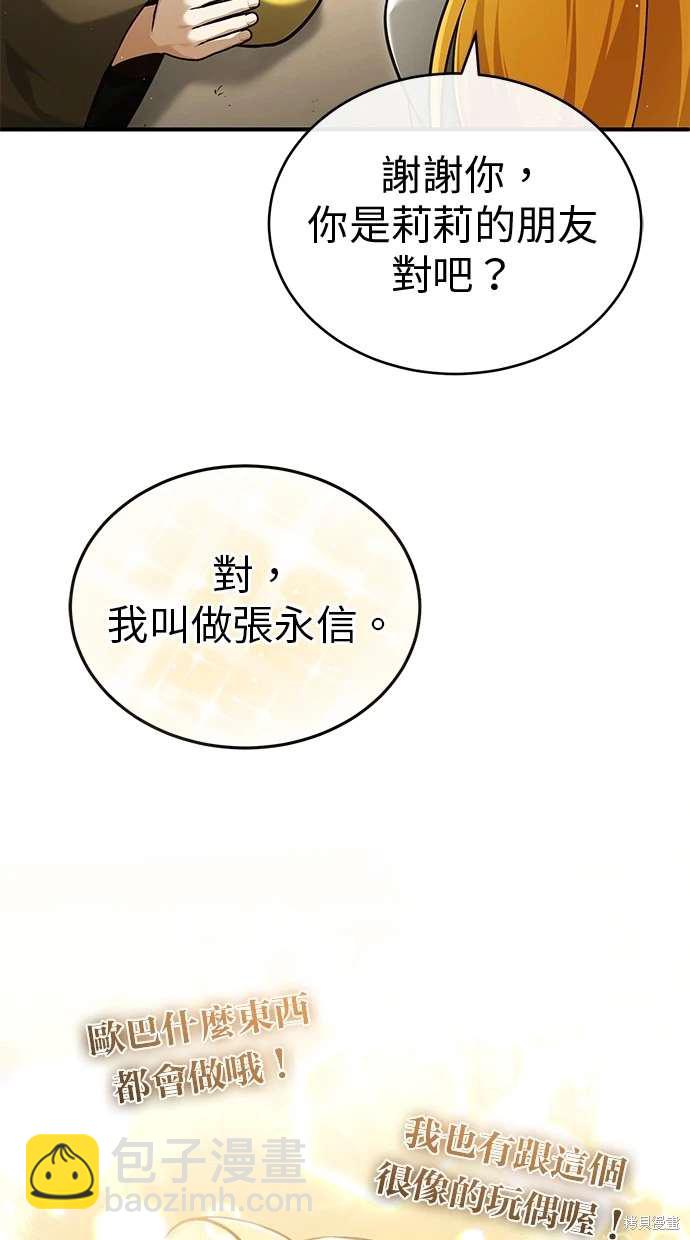 🍲重生者的退休生活 第41话 第47页