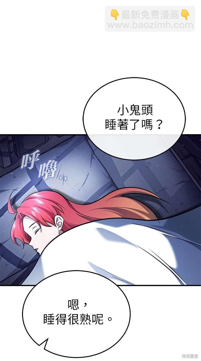 🍲重生者的退休生活 第41话 第49页