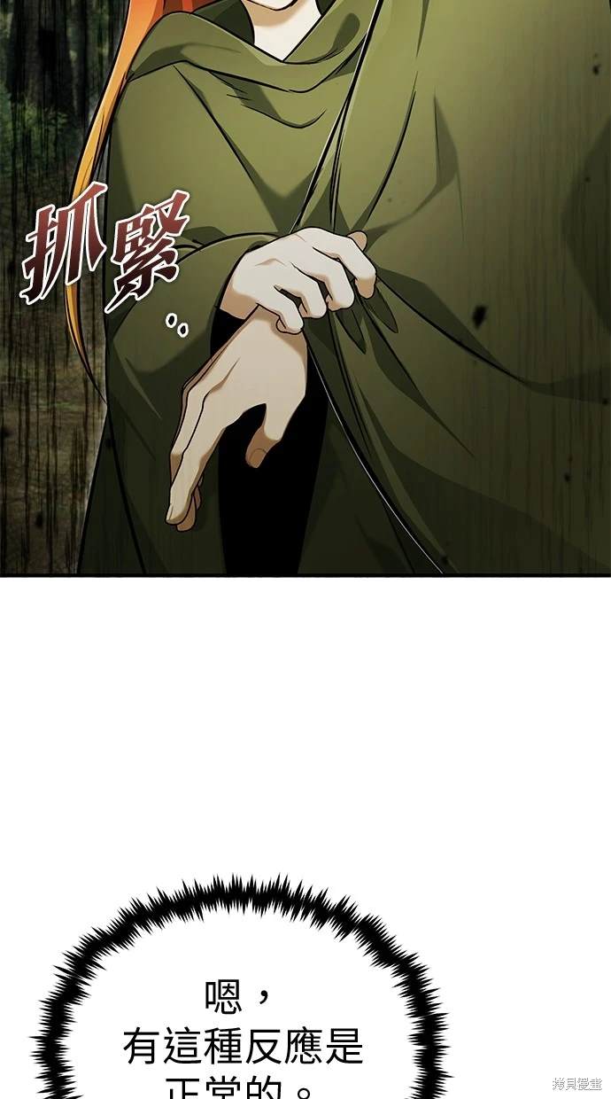 🍲重生者的退休生活 第43话 第10页