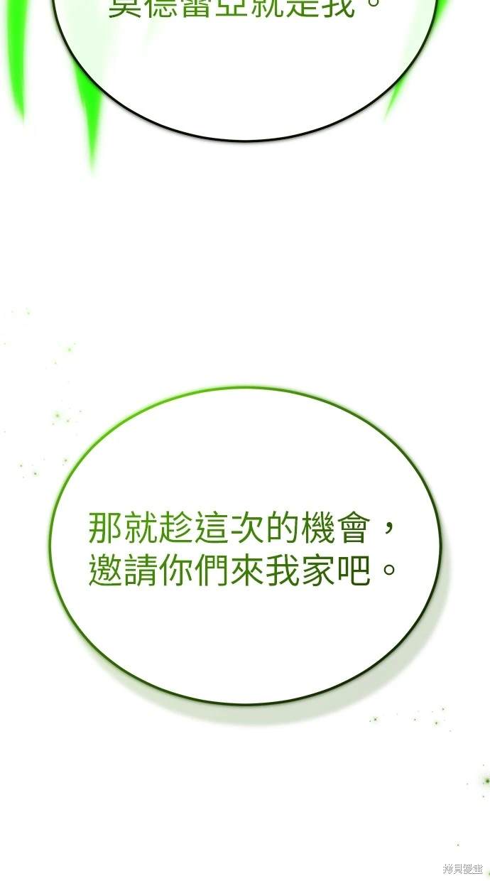 🍲重生者的退休生活 第43话 第13页