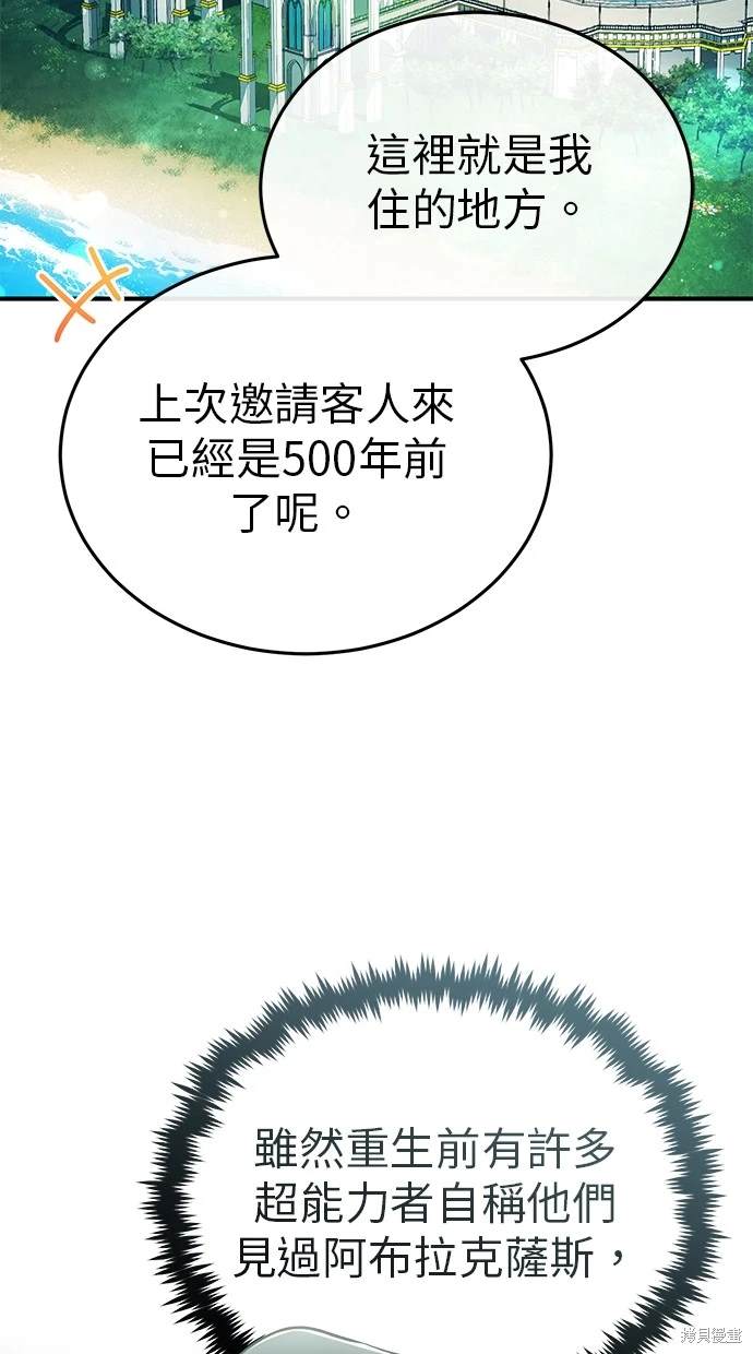 🍲重生者的退休生活 第43话 第16页