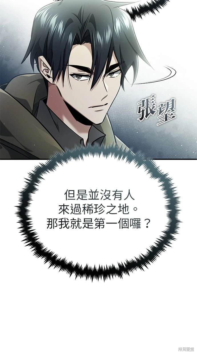 🍲重生者的退休生活 第43话 第17页
