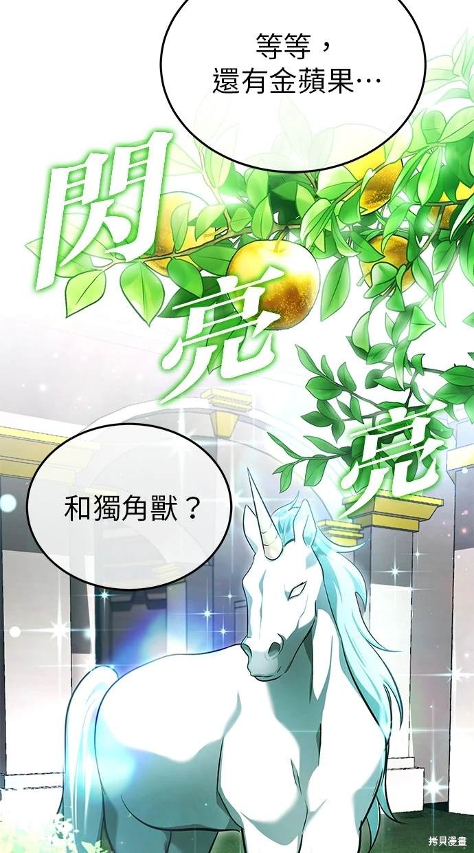 🍲重生者的退休生活 第43话 第19页