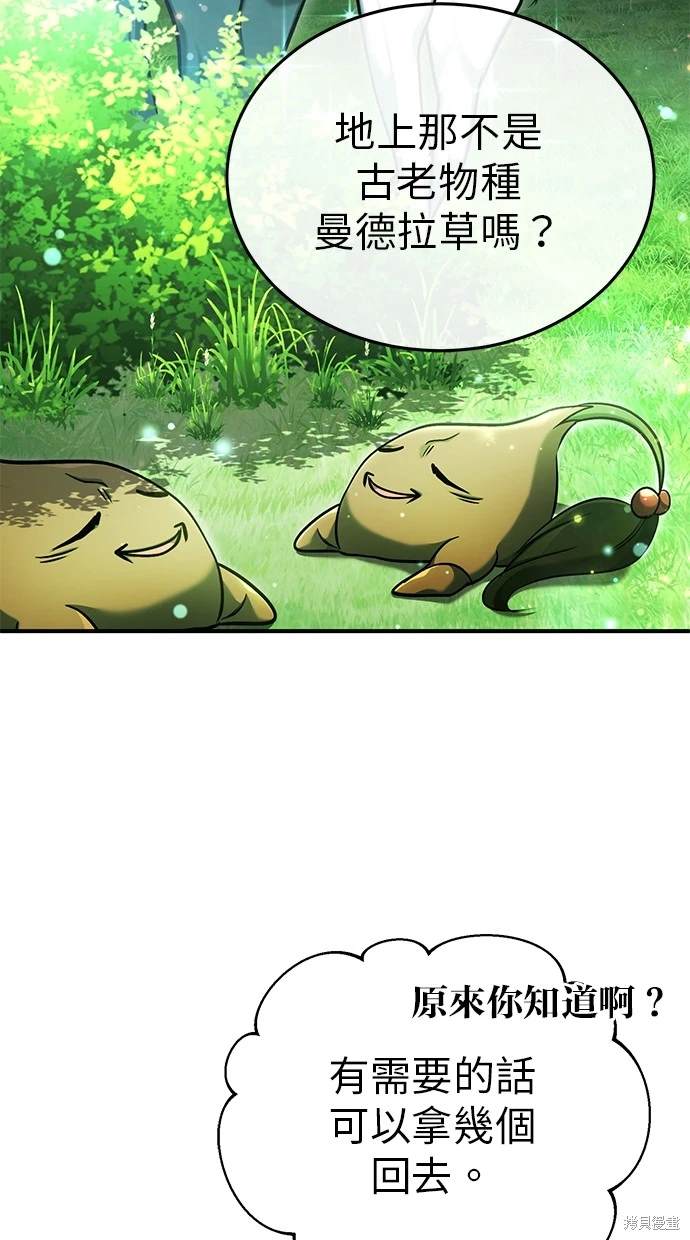 🍲重生者的退休生活 第43话 第20页
