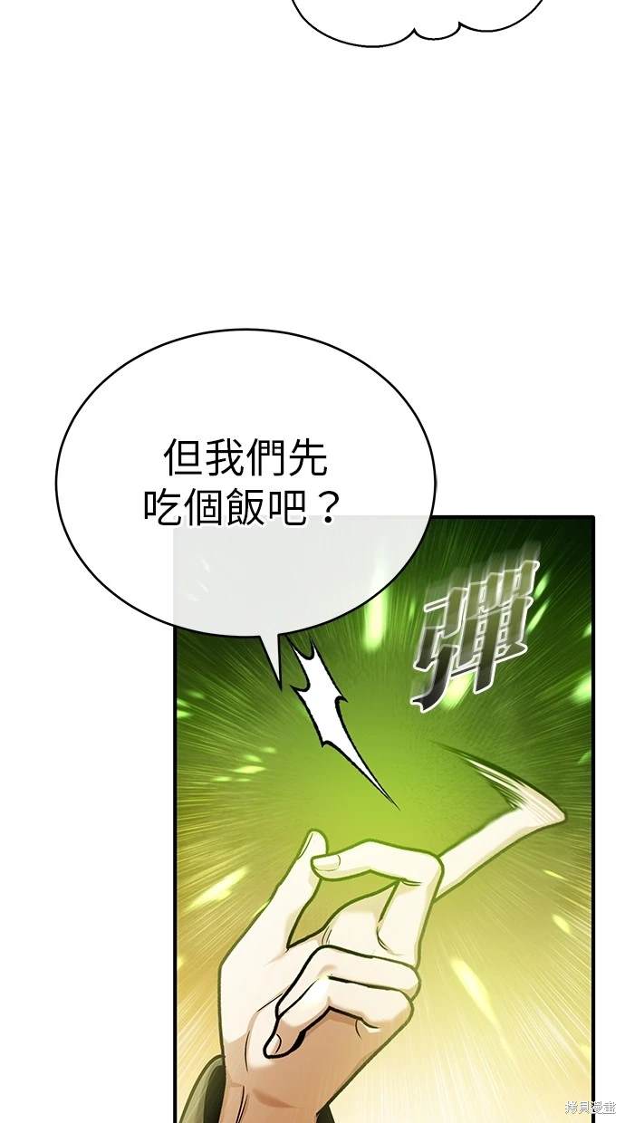 🍲重生者的退休生活 第43话 第22页