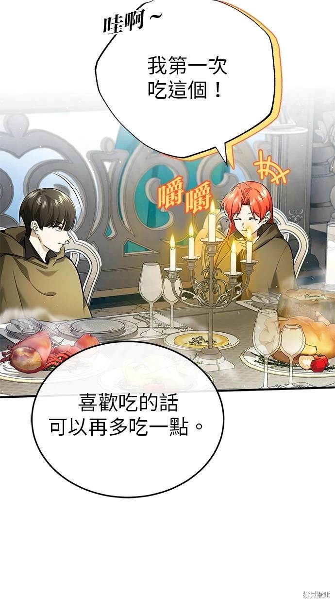 🍲重生者的退休生活 第43话 第25页