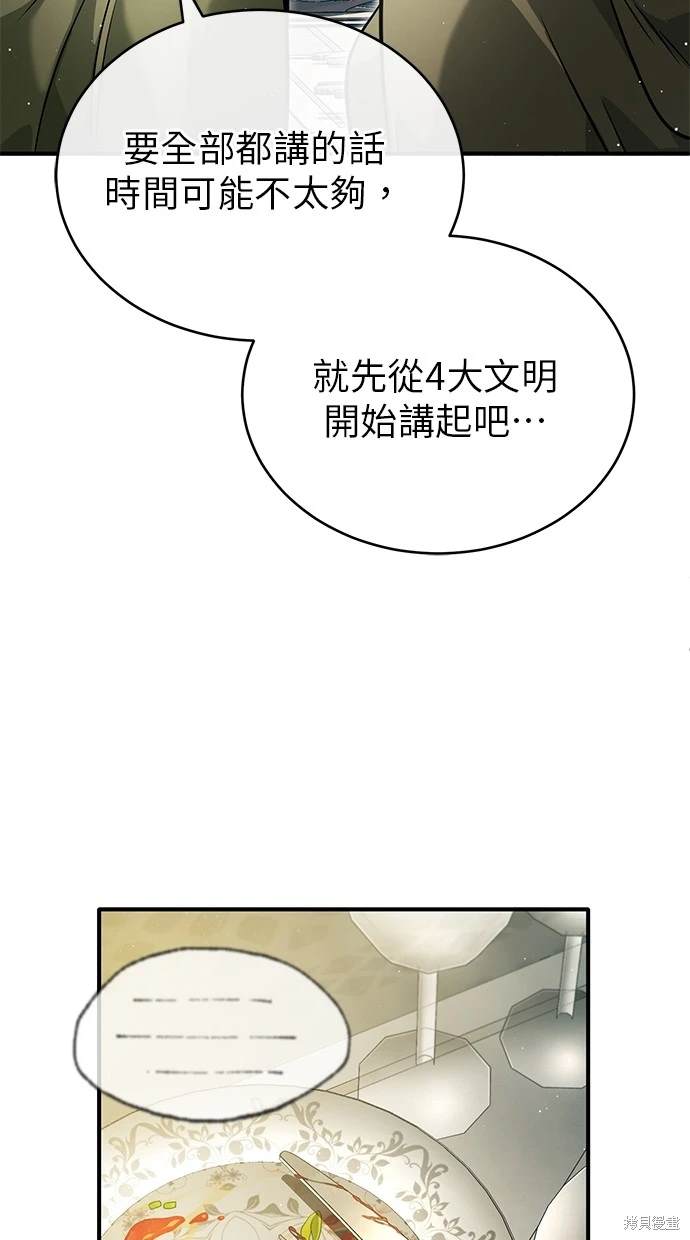 🍲重生者的退休生活 第43话 第27页