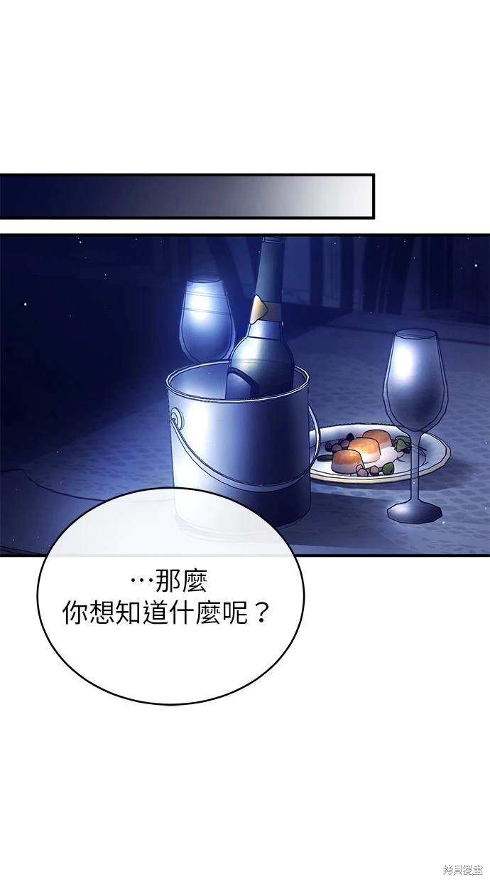 🍲重生者的退休生活 第43话 第29页
