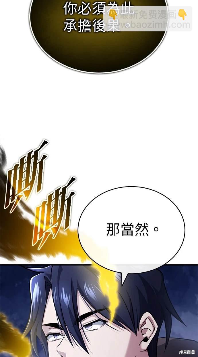 🍲重生者的退休生活 第43话 第3页