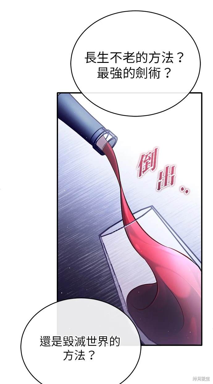 🍲重生者的退休生活 第43话 第30页