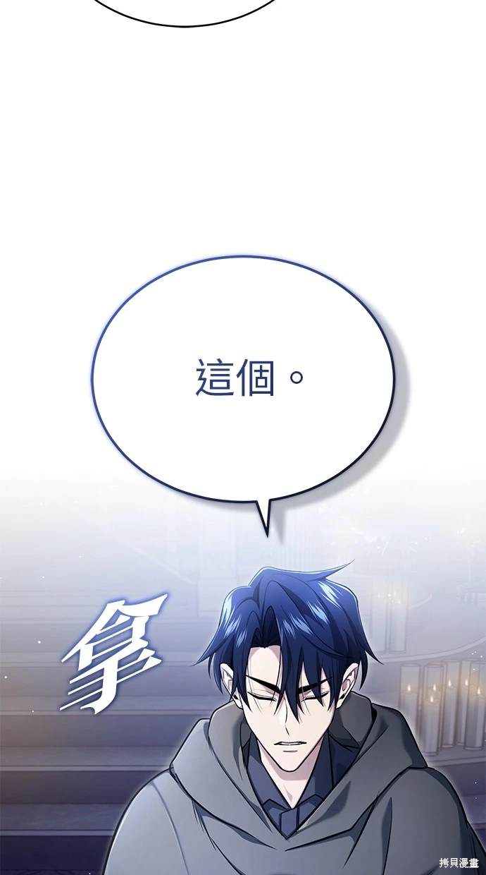 🍲重生者的退休生活 第43话 第31页