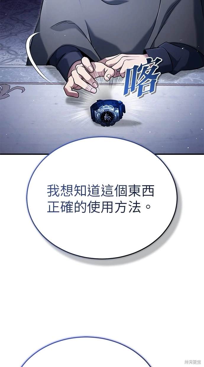 🍲重生者的退休生活 第43话 第32页