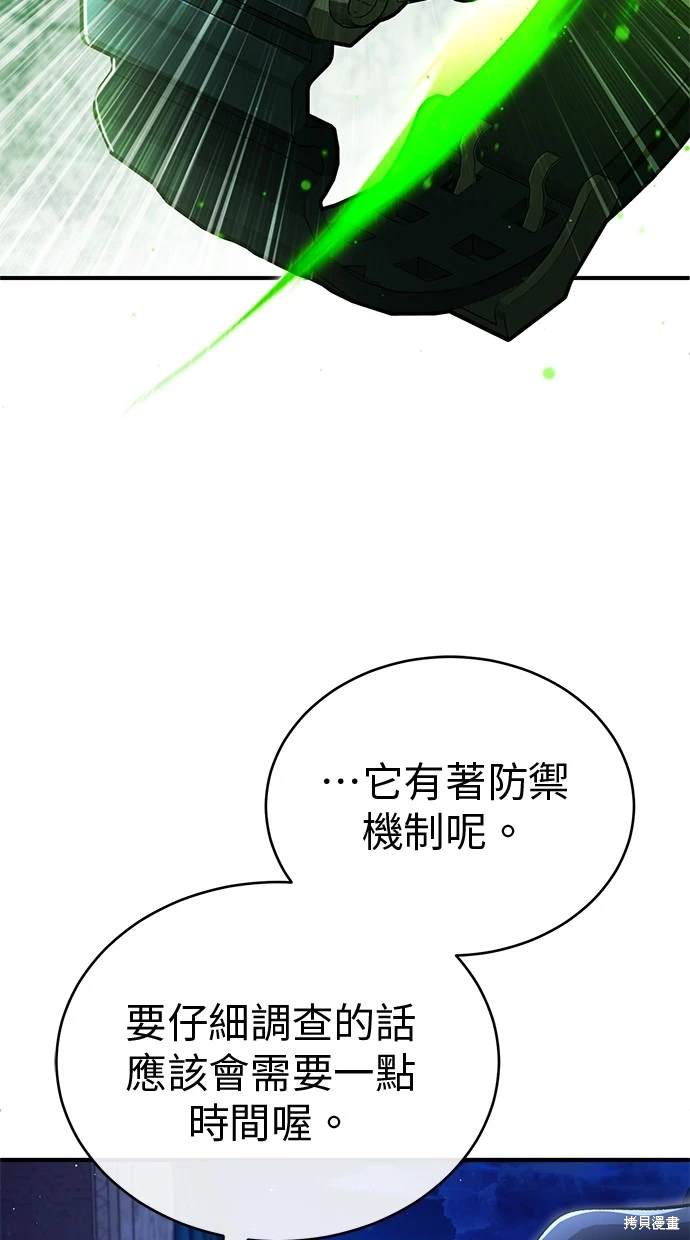 🍲重生者的退休生活 第43话 第38页