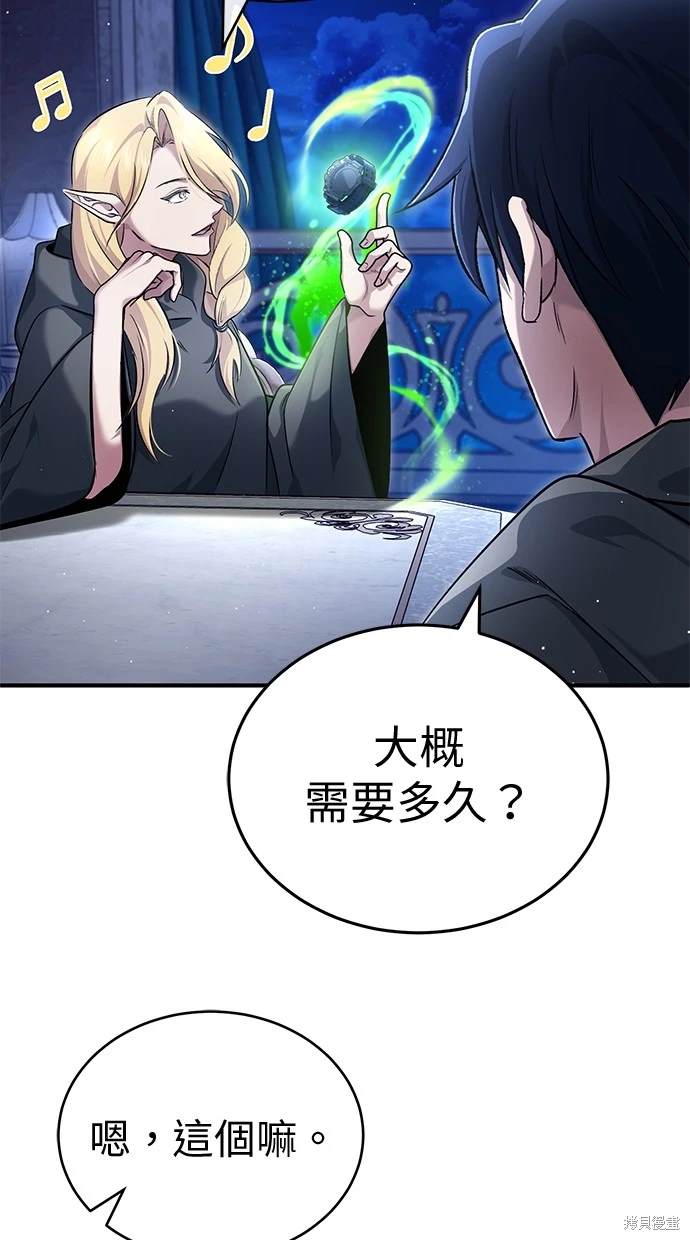 🍲重生者的退休生活 第43话 第39页