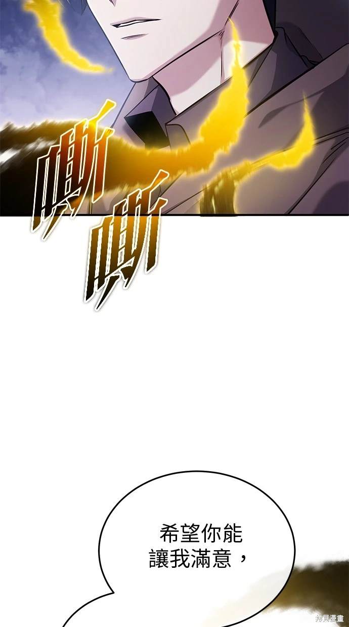 🍲重生者的退休生活 第43话 第4页