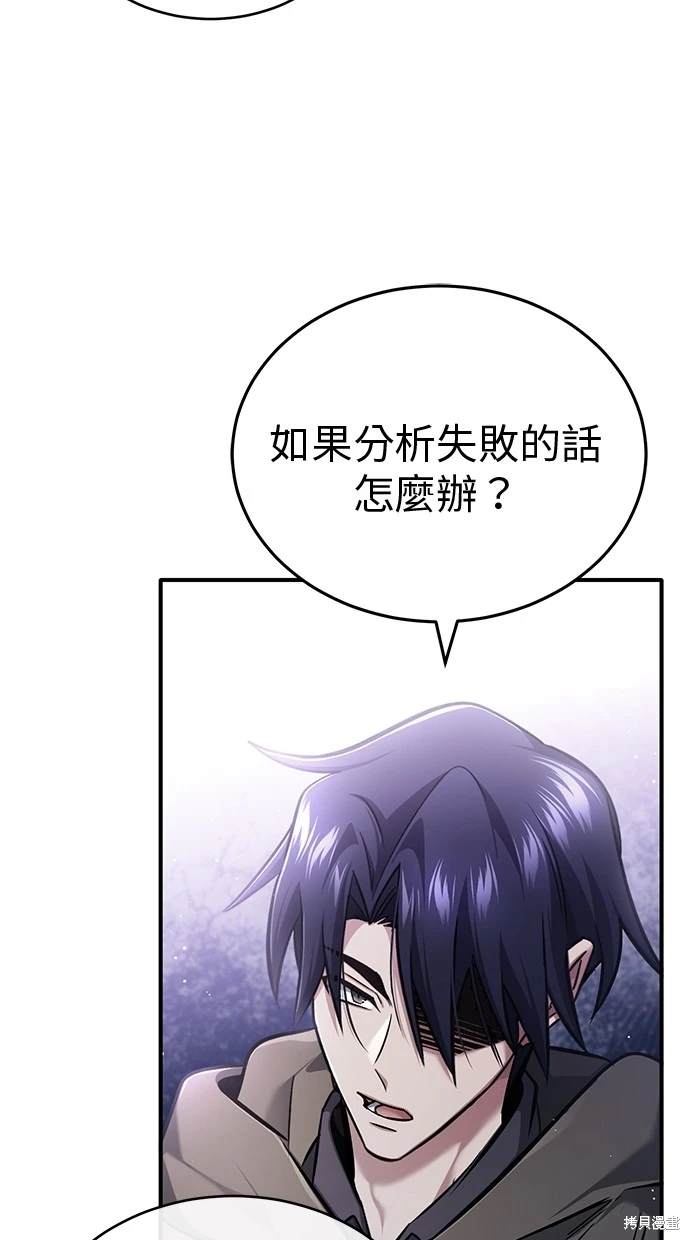 🍲重生者的退休生活 第43话 第40页