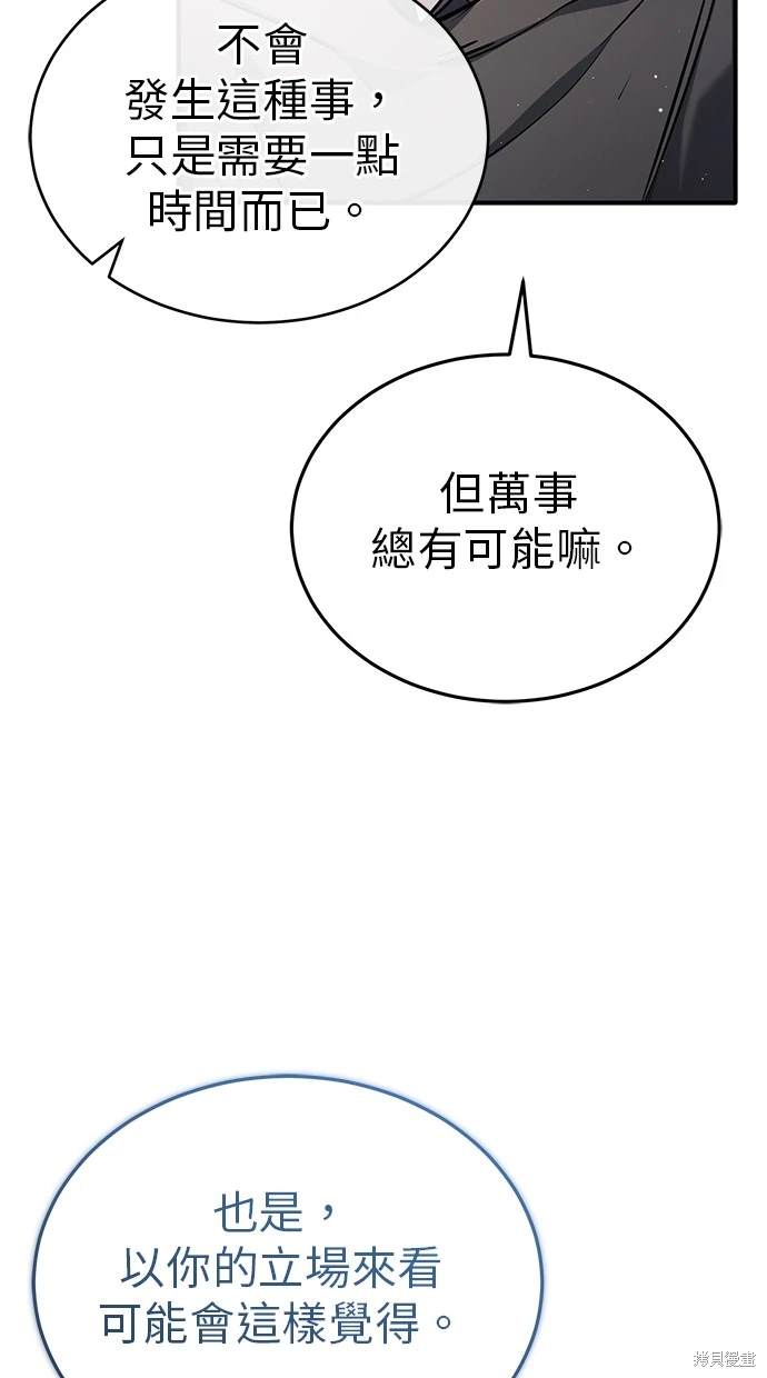 🍲重生者的退休生活 第43话 第41页