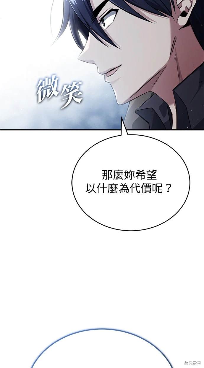 🍲重生者的退休生活 第43话 第44页