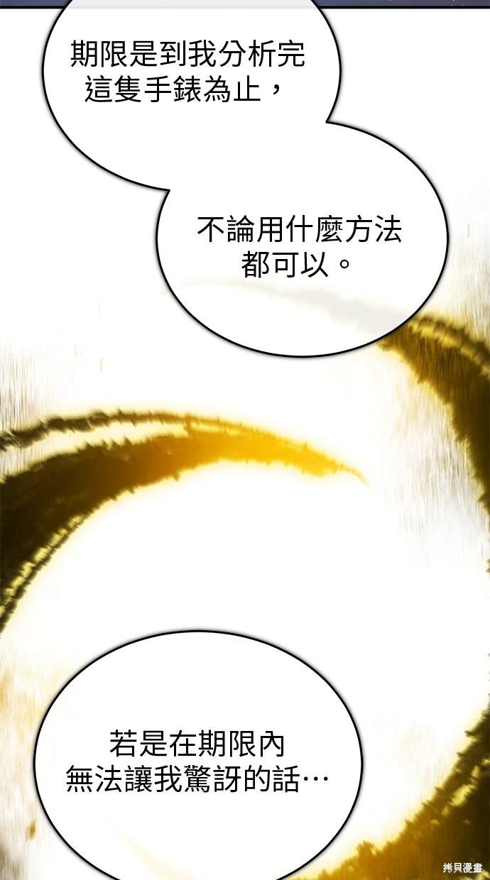 🍲重生者的退休生活 第43话 第46页