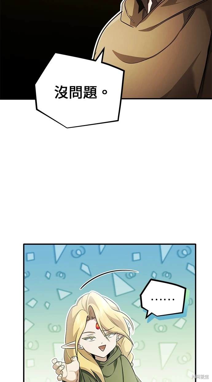 🍲重生者的退休生活 第43话 第49页