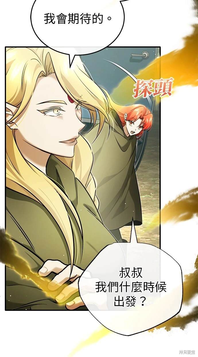 🍲重生者的退休生活 第43话 第5页