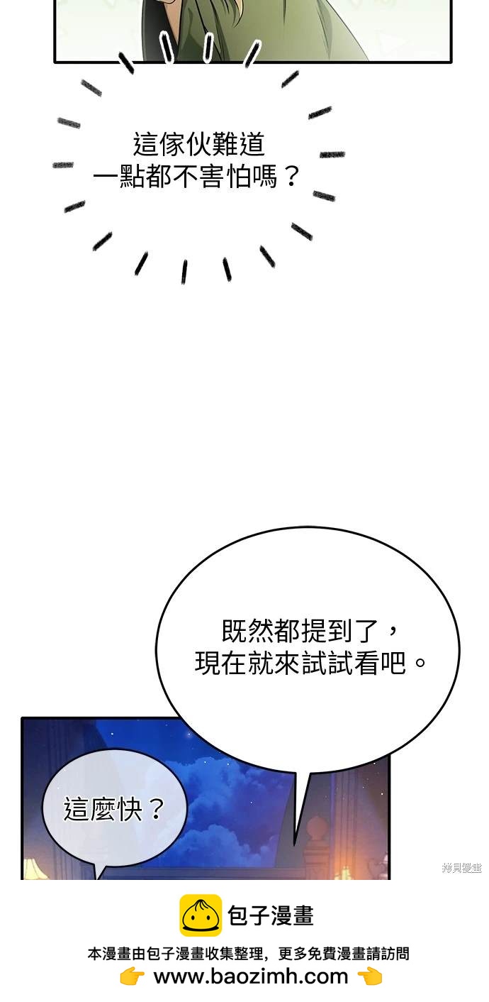 🍲重生者的退休生活 第43话 第50页