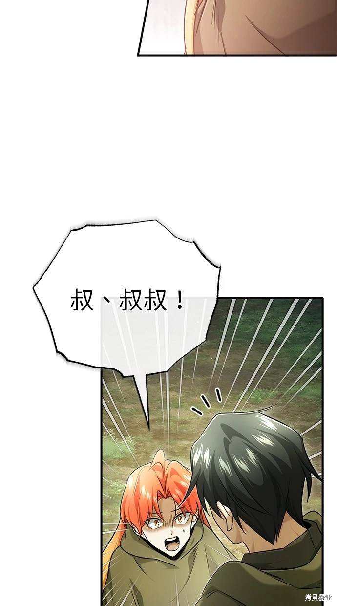 🍲重生者的退休生活 第43话 第7页