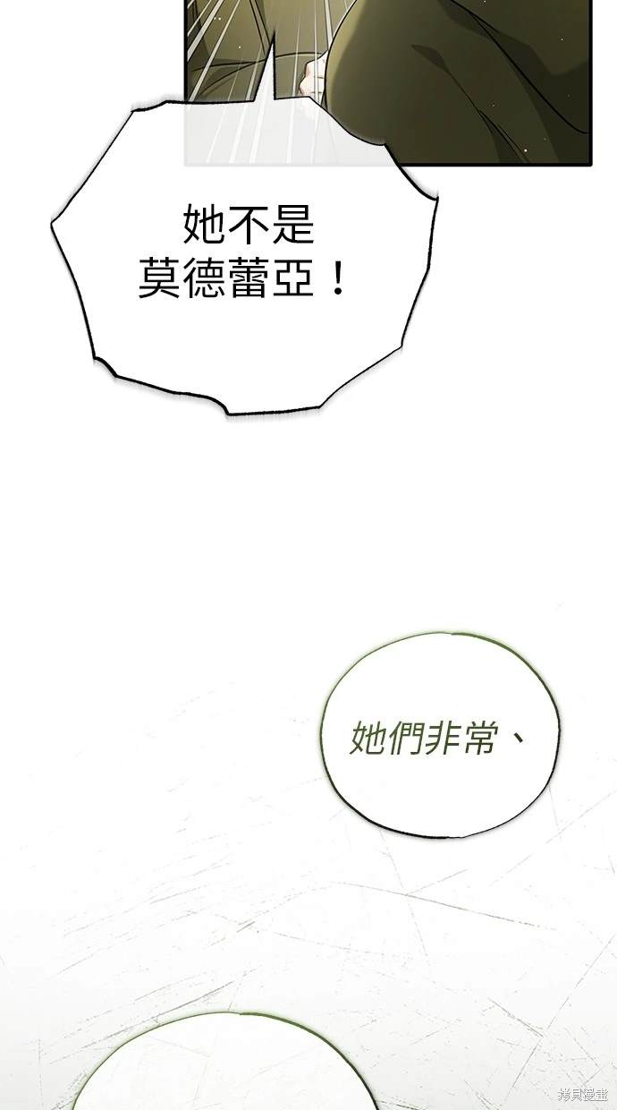 🍲重生者的退休生活 第43话 第8页